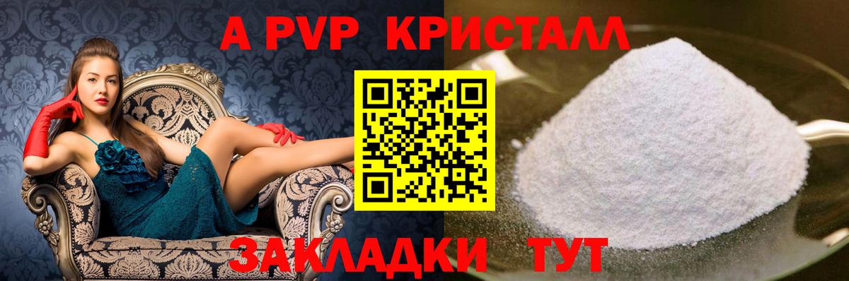 Alpha PVP Соль  Вход с VPN  Биробиджан 