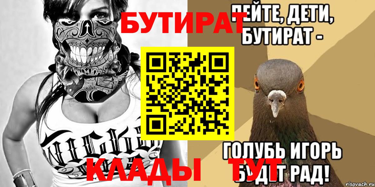 БУТИРАТ BDO Биробиджан