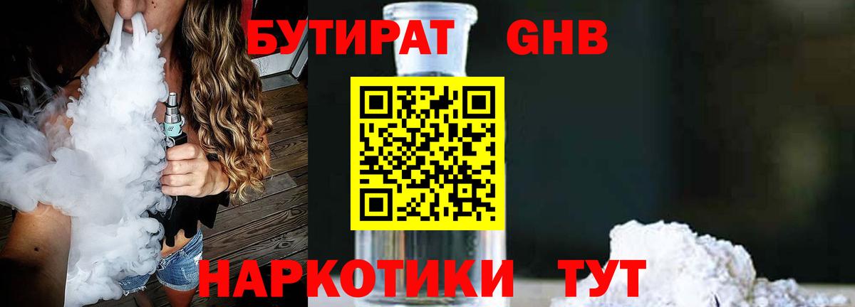 БУТИРАТ Butirat  Вход с VPN  Биробиджан 