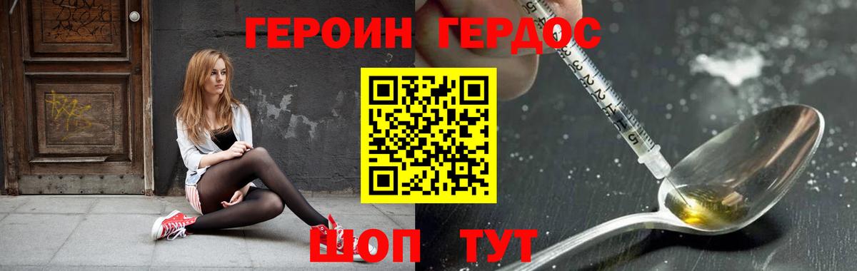 Героин хмурый Биробиджан