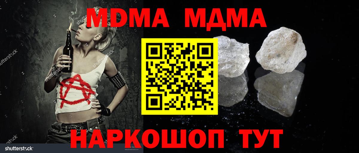 Биробиджан  МДМА молли  МДМА  Вход с VPN  MDMA кристаллы 