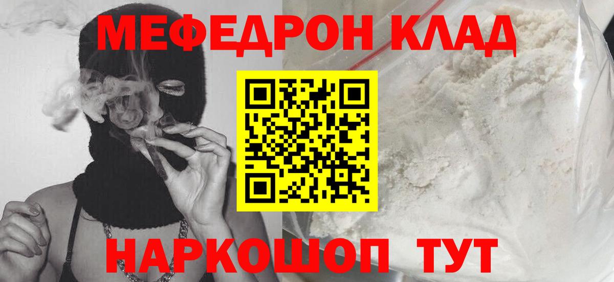 МЯУ-МЯУ  МЯУ-МЯУ мука  Вход с VPN  Меф mephedrone  Меф  Биробиджан 