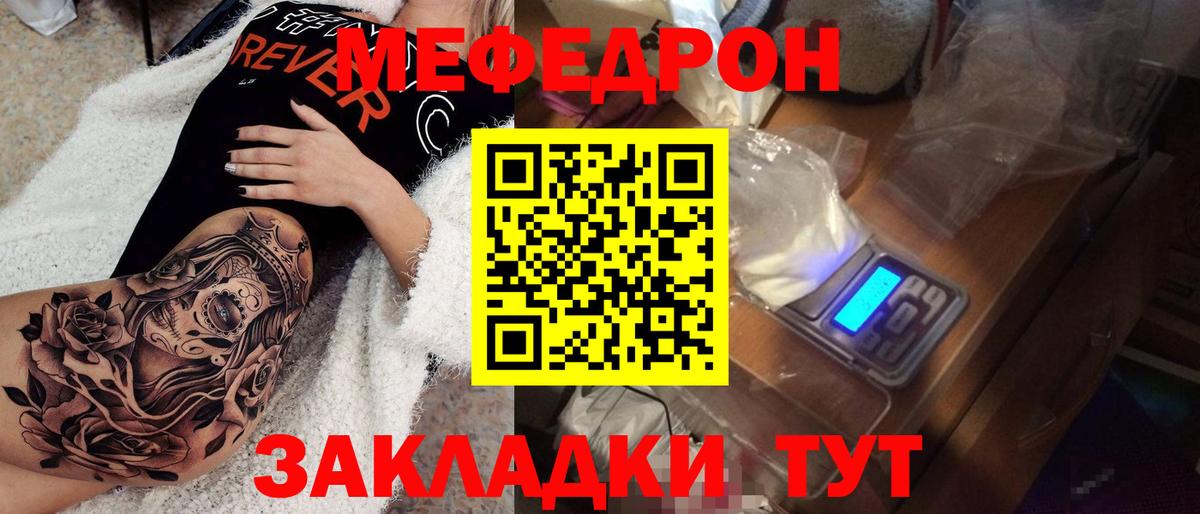 Меф мяу мяу  Биробиджан