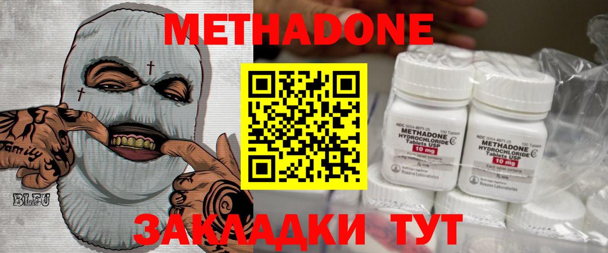 Метадон methadone Биробиджан