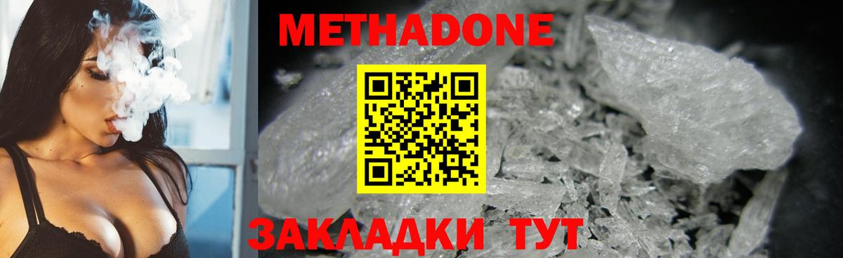 МЕТАДОН кристалл  Вход с VPN  Биробиджан  Метадон VHQ 